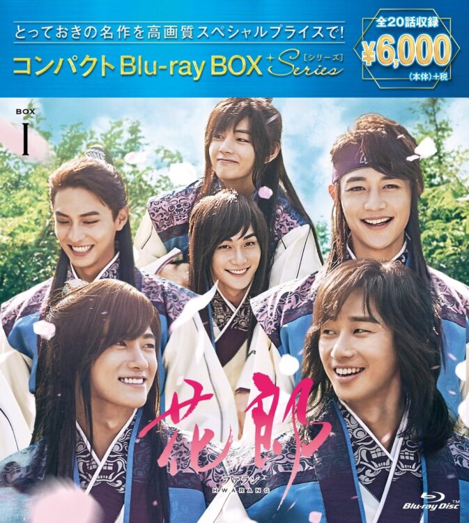 『花郎〈ファラン〉』コンパクトBlu-rayBox1&2 各6600円。発売・販売元：ポニーキャニオン