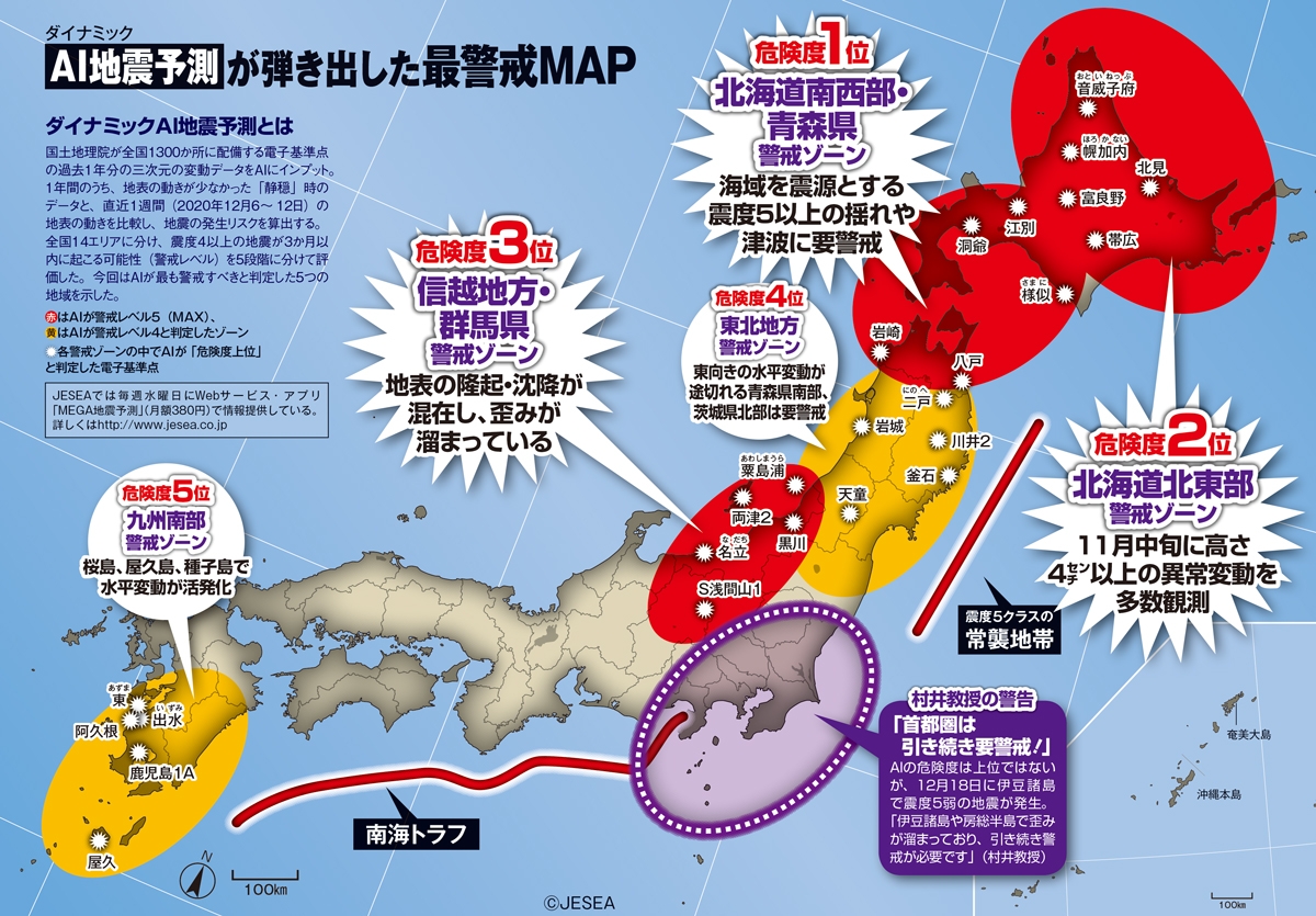 Ai地震予測が指摘 北海道や信越地方など 警戒すべき5つのゾーン Newsポストセブン