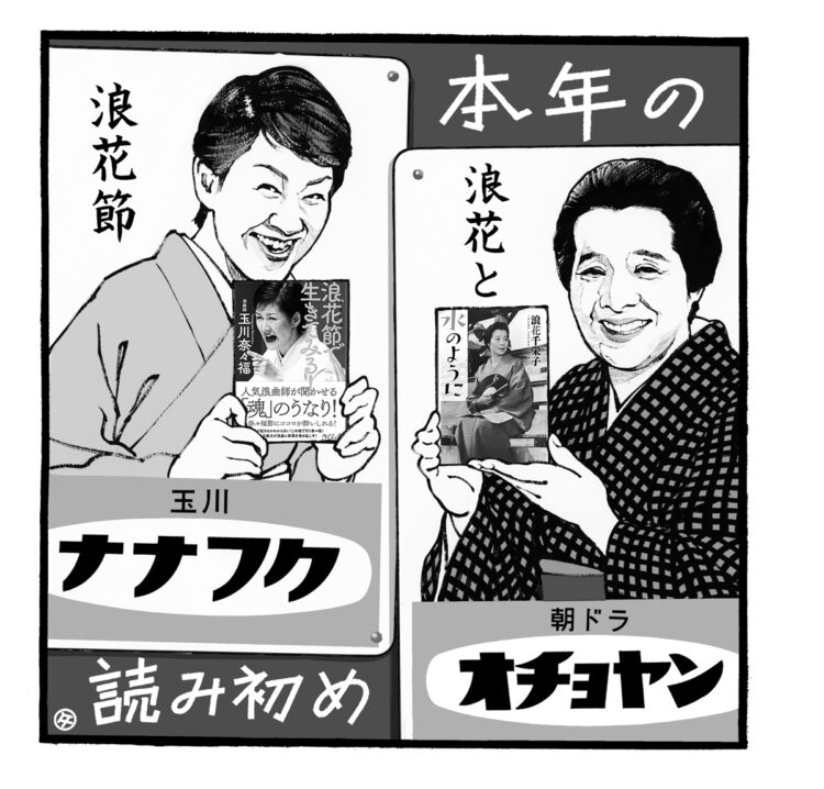 高田文夫氏がおすすめ女流芸人たちの本を紹介