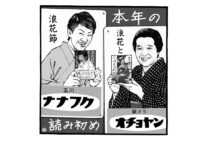 高田文夫氏がおすすめ女流芸人たちの本を紹介