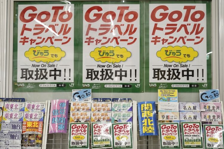 新型コロナウイルスで打撃を受けた観光業を支援する「GoToトラベル」キャンペーンの案内（時事通信フォト）