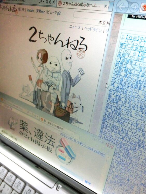 「2ちゃんねる」など掲示板での情報交換が盛んだった（時事通信フォト）