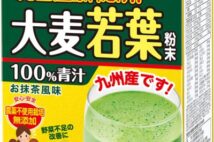 【プレゼント】日本薬健から『金の青汁純国産大麦若葉100%粉末』(1500円相当)を16名に!