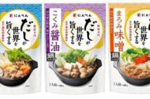 【プレゼント】にんべんから『だしが世界を旨くする 鍋スープシリーズ3種類詰め合わせセット』(計1050円相当)を20名に!