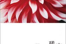 【今週の読みたい本】14年間埋もれていた角田光代さんの傑作小説『銀の夜』など4冊