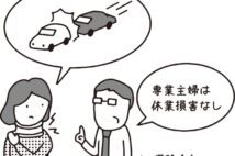 事故で通院中の専業主婦の「休業損害」は認められるか? 弁護士が解説