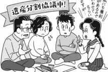 間近に迫る「18歳成人」の相続への影響 控除額が減るケースもあるか