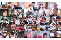テレワークで生まれた時間で地元貢献!会社員が仕掛ける「うらわパーティ」 私のクラシゴト改革2