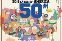 銃規制も憲法も税金も州によってバラバラ! アメリカ各州の特徴をイラストとともに見開きで紹介