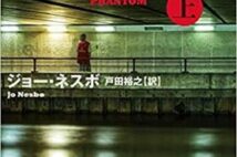【今週はこれを読め! ミステリー編】満身創痍の探偵ハリー・ホーレを読むべし!