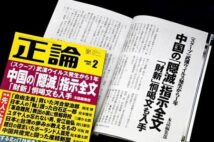 中国「コロナ隠蔽文書」入手! サンプルの回収・隠滅指示…当初は「武漢肺炎」と呼称していたことも 月刊「正論」がスクープ
