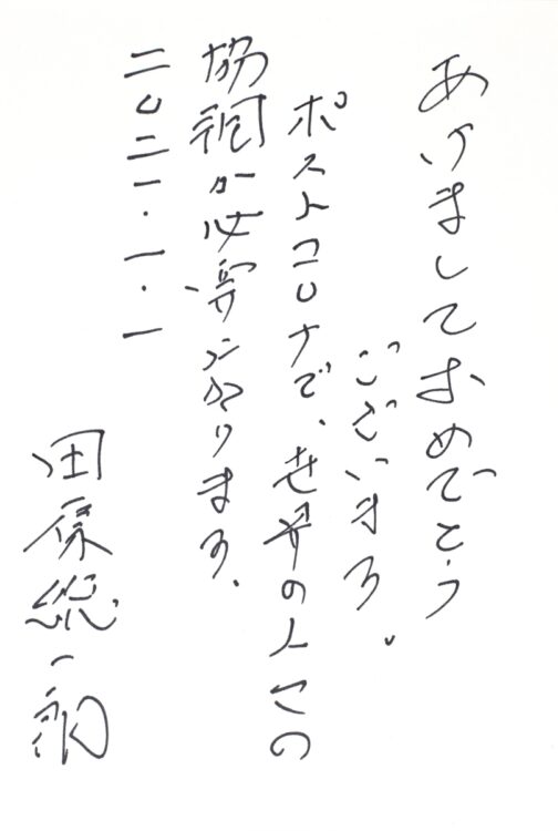 世界の協調で新時代へ