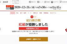 NHK紅白歌合戦の視聴率回復の背景には様々な要因が考えられる（公式サイトより）