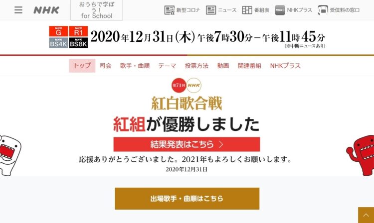 NHK紅白歌合戦の視聴率回復の背景には様々な要因が考えられる（公式サイトより）