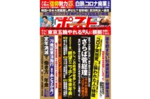 週刊ポスト　2021年1月29日号目次