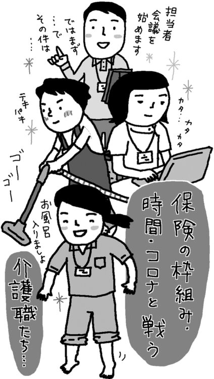 ヘルパーと家族は、本来同盟を組んだ仲間（イラスト／やまなかゆうこ）