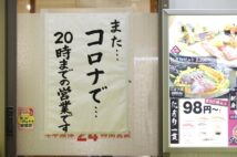 同じ時短にも天国と地獄がある(時事)