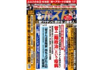 週刊ポスト　2021年2月5日号目次