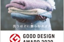 【プレゼント】日繊商工から『ココチエナスリムバスタオル』(900円)を25名に!