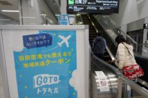 春にGo To再開なら第4波到来か 「格段に深刻な被害が出る怖れも」