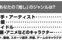 「推し活」でアイドルやアニメキャラを応援 “沼落ち”にはメリットも