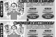 「働きながら年金受給」ルール改正 年120万円増えることも