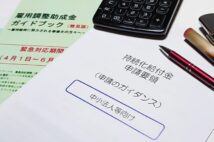 横行するコロナ給付金不正受給 対策できない「いい加減なシステム」