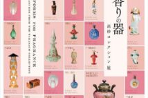 香油壺、香水瓶、香道具… 奥深い香りの歴史と文化に触れる『香りの器』展