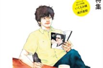 障害を乗り越えるほど幸福度はUP? いくえみ作品のベストキス&ハグシーン