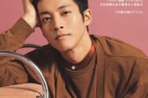 『GIRLS CONTINUE Vol.3』は松坂桃李特集 バックカバーは梅津瑞樹