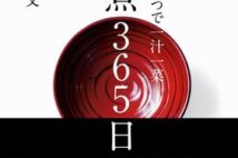 正月の定番「雑煮」は現代人のパーフェクトフード? その歴史を紹介