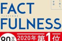 「貧乏人はより一層貧乏になる」は間違った思い込み!? データを基に世界を見るチカラ