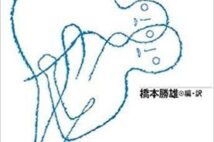 【今週はこれを読め! SF編】陰に隠れた幻想小説の水脈の発見