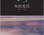 【今週はこれを読め! エンタメ編】女子高生バンド3人組の20年後の物語〜角田光代『銀の夜』