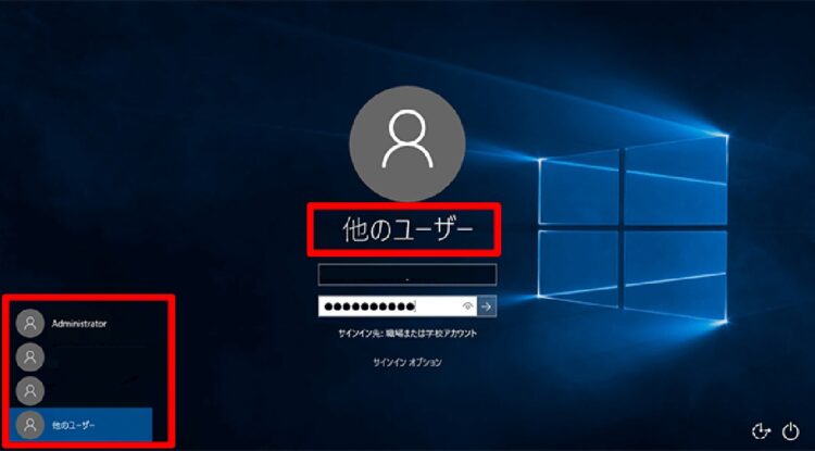 1台のパソコンでもプライバシーを守るためには