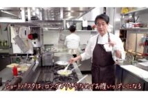 おうちごはんを豊かに！ミシュランシェフ＆有名料理家のYouTube