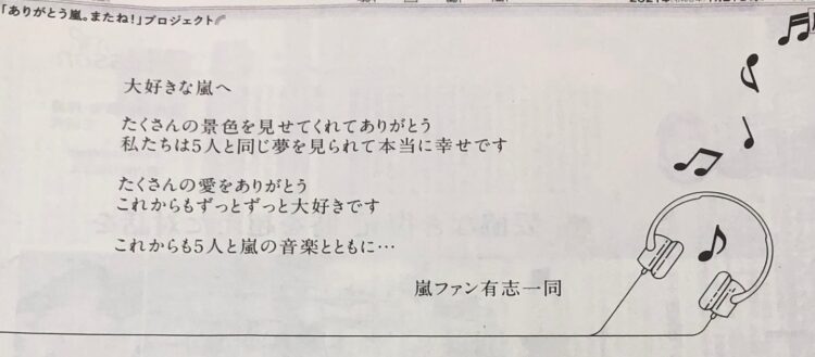 「愛をありがとう」などのファンからの言葉が