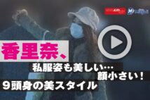 【動画】香里奈、私服姿も美しい…顔小さい!9頭身の美スタイル