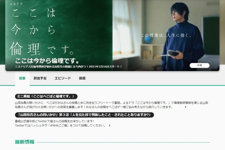 山田裕貴主演 Nhkの 倫理ドラマ で連続盗難事件発生か Newsポストセブン