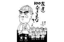 立川談春が開催した意外な「お友達」の面々とは？（イラスト／三遊亭兼好）