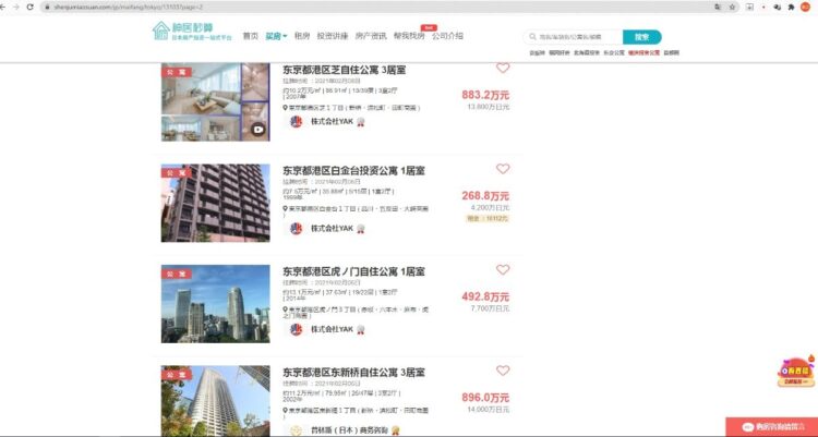 中国人投資家向けの不動産サイトには一等地の物件がズラリ
