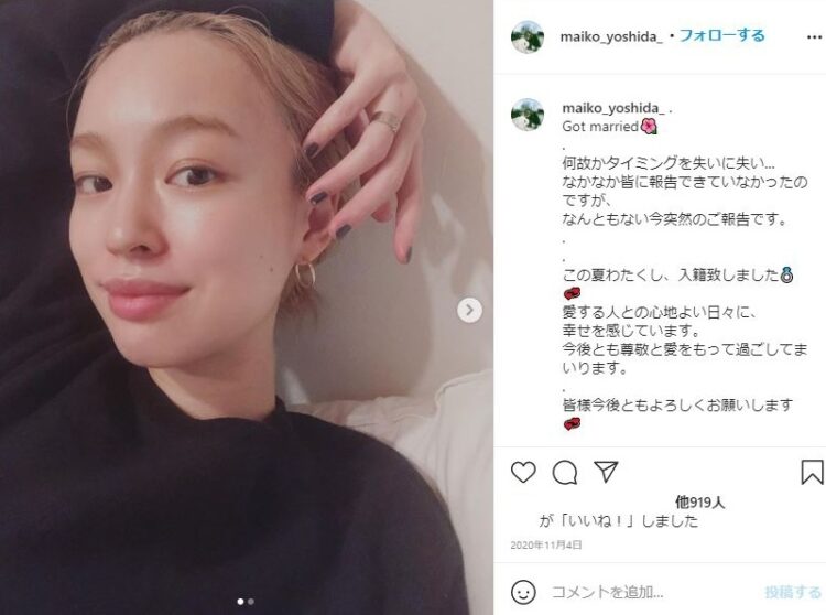 お相手の吉田麻衣子。SNSで結婚を報告していた（インスタより）