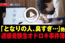 動画 東大卒男性の悲劇 会社で名前ではなく 東大生 と呼ばれる Newsポストセブン 動画 東大卒男性の悲劇 会社で名前ではなく 東大生 と呼ばれる Newsポストセブン