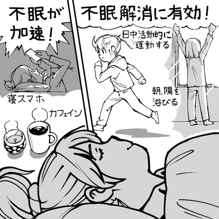 なぜ眠れないのか、どうしたらぐっすり眠れるのか、もう一度自分の行動を見直してみよう