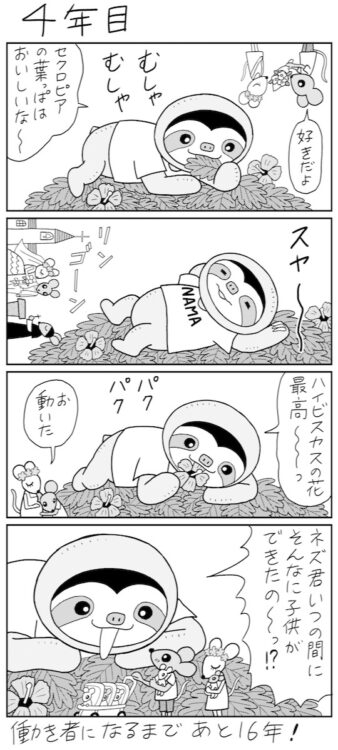 (C)業田良家/NEWSポストセブン