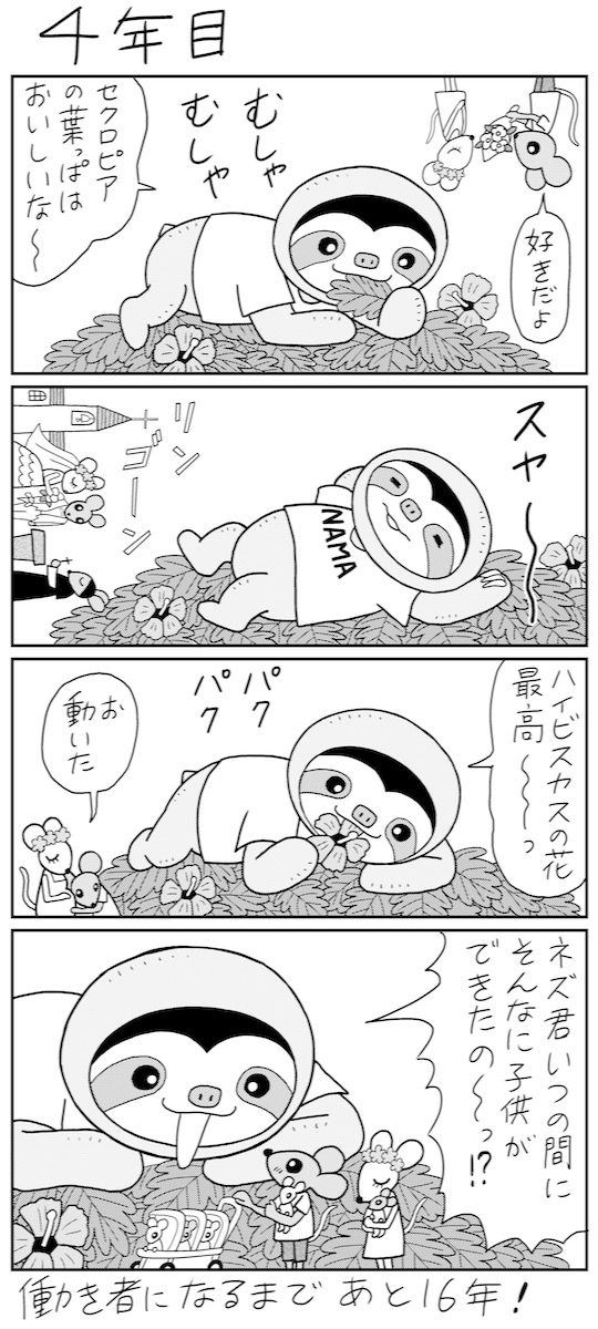 マンガ 4コマの名手 業田良家氏のデジタル漫画 第4話 Newsポストセブン マンガ 4コマの名手 業田良家氏のデジタル漫画 第4話 Newsポストセブン
