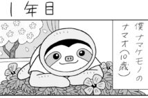 4コマの奇才・業田良家氏のネット描き下ろし作品【マンガ『20年後に働き者になるナマケモノ』1年目～4年目】