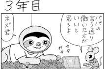 【マンガ】4コマの名手・業田良家氏のデジタル漫画 第3話