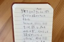 「赤木ファイル」進展の森友問題 妻が残した「夫の異変」最後のメモ