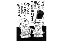 春風亭昇也と立川笑二の二ツ目の会を聴く（イラスト／三遊亭兼好）